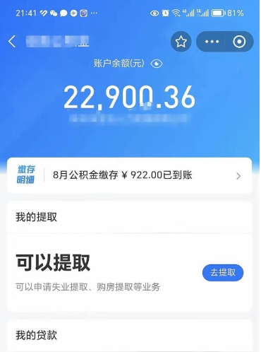 铁岭公积金是想取就取吗（公积金提取一定要全部拿出来吗）